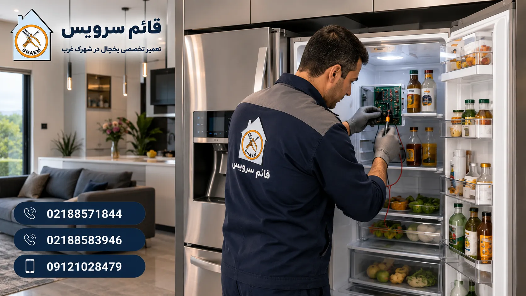تعمیر یخچال در شهرک غرب | اعزام فوری تعمیرکار + ضمانت خدمات | قائم سرویس